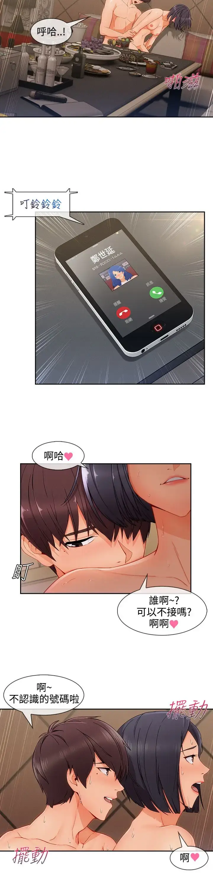 漫画《淑女花苑<第3季>》第35话第6张图