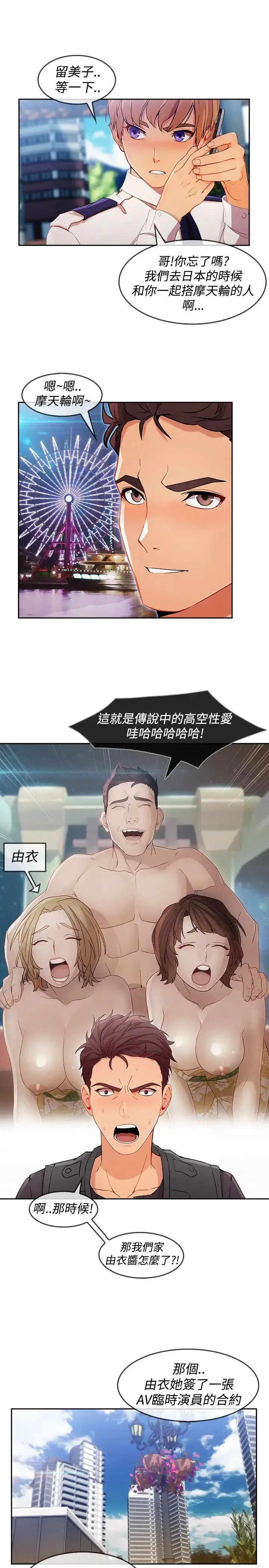 漫画《淑女花苑<第3季>》第11话第11张图