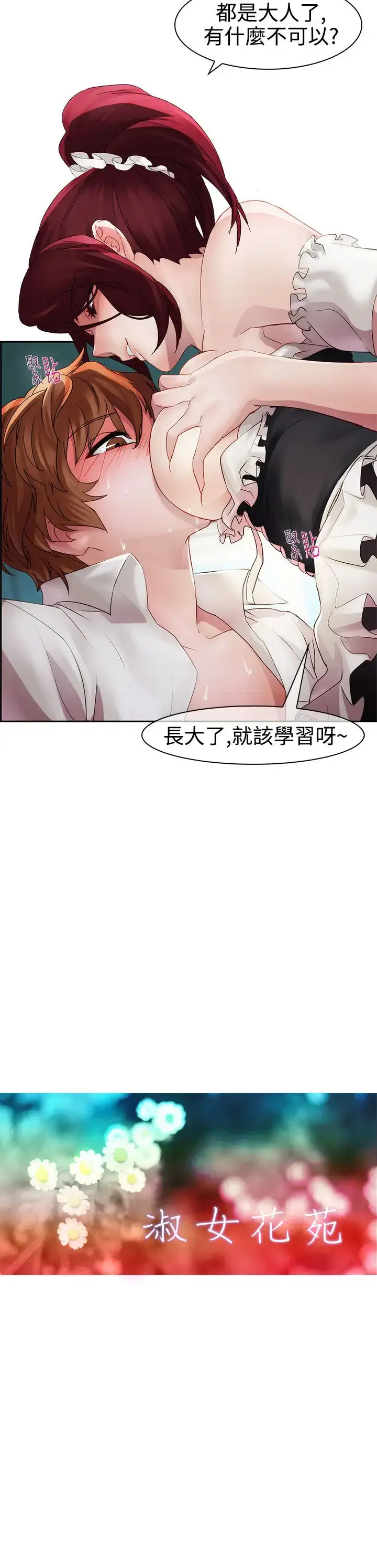 漫画《淑女花苑<第3季>》第11话第14张图