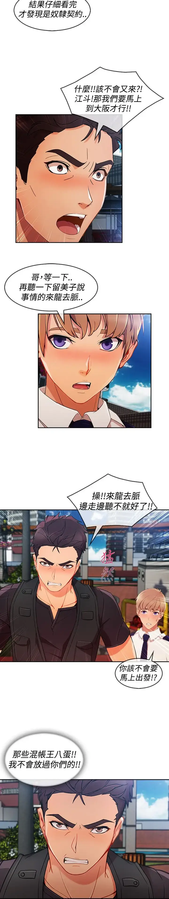 漫画《淑女花苑<第3季>》第11话第15张图