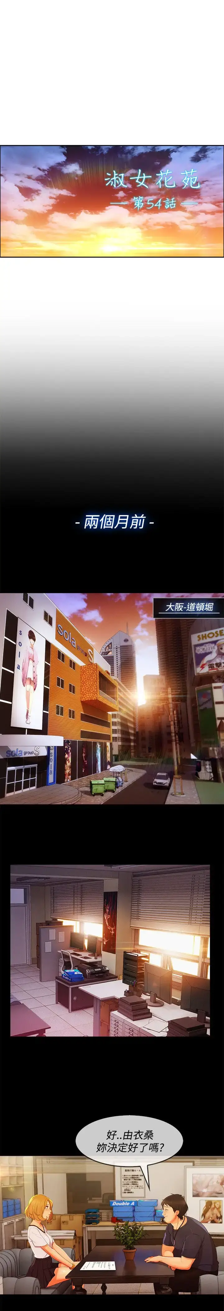 漫画《淑女花苑<第3季>》第11话第17张图