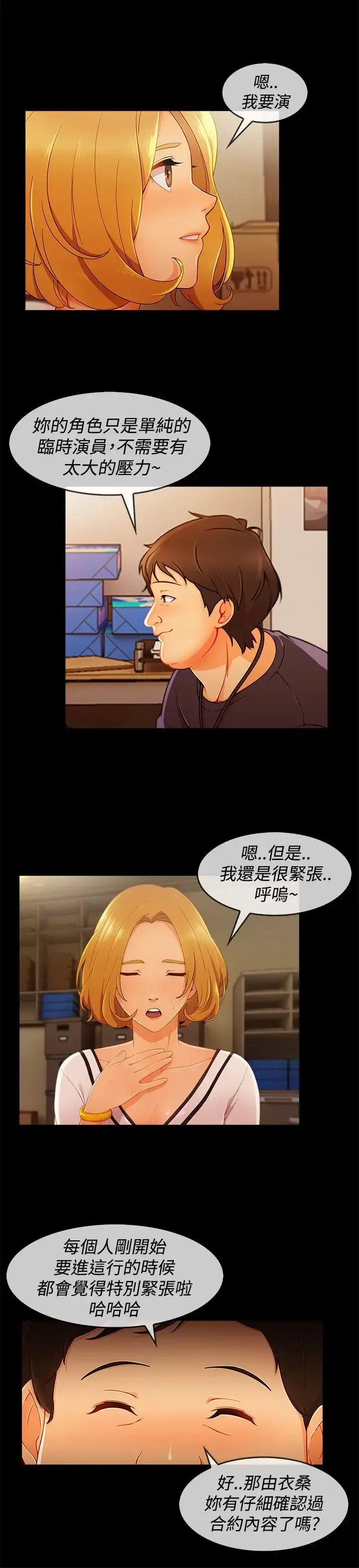 漫画《淑女花苑<第3季>》第11话第19张图