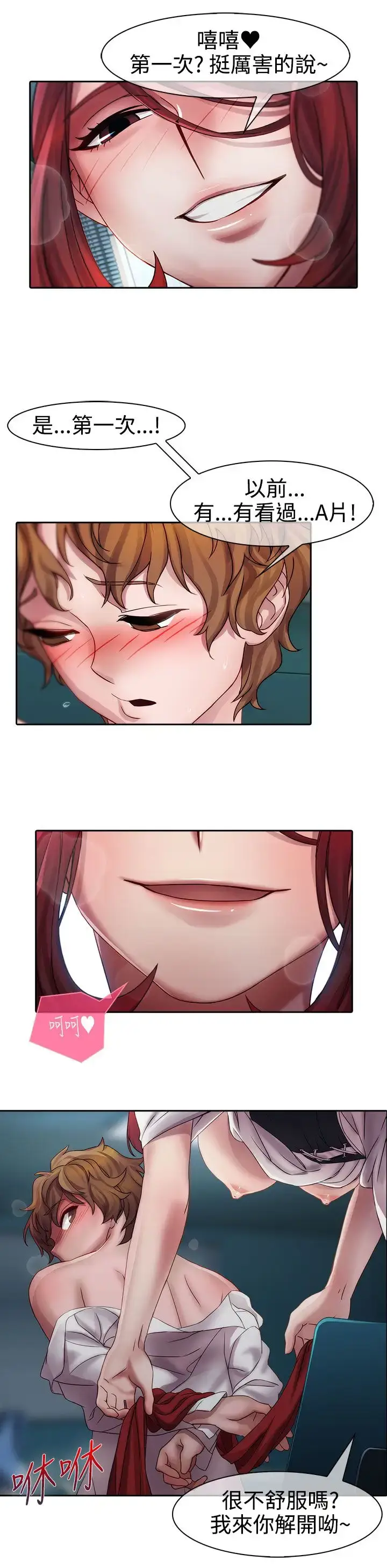 漫画《淑女花苑<第3季>》第11话第20张图