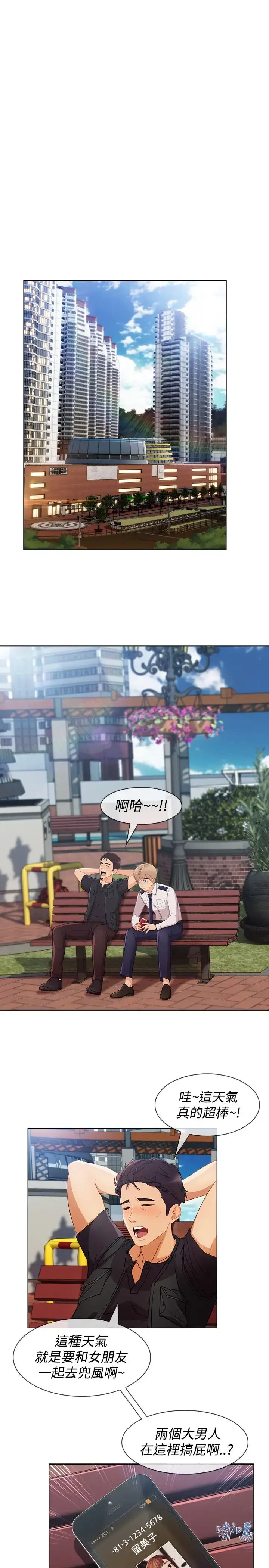 漫画《淑女花苑<第3季>》第11话第3张图
