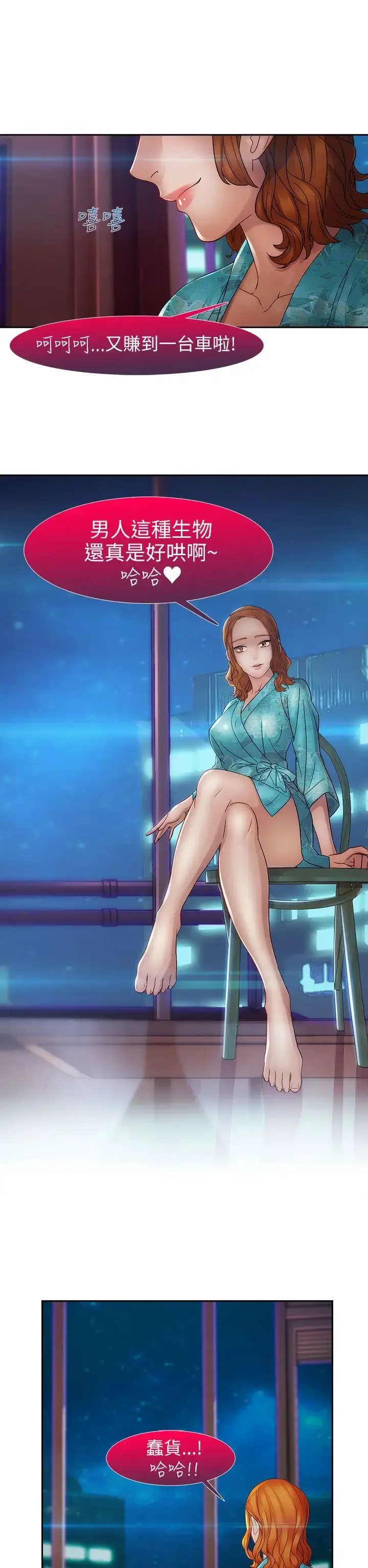漫画《淑女花苑<第3季>》第11话第32张图