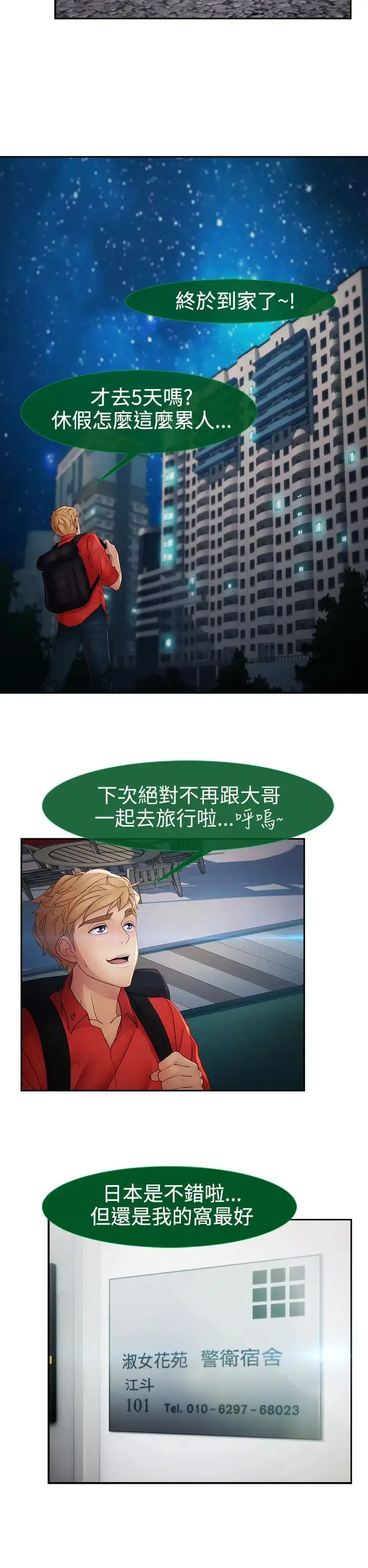 漫画《淑女花苑<第3季>》第11话第38张图