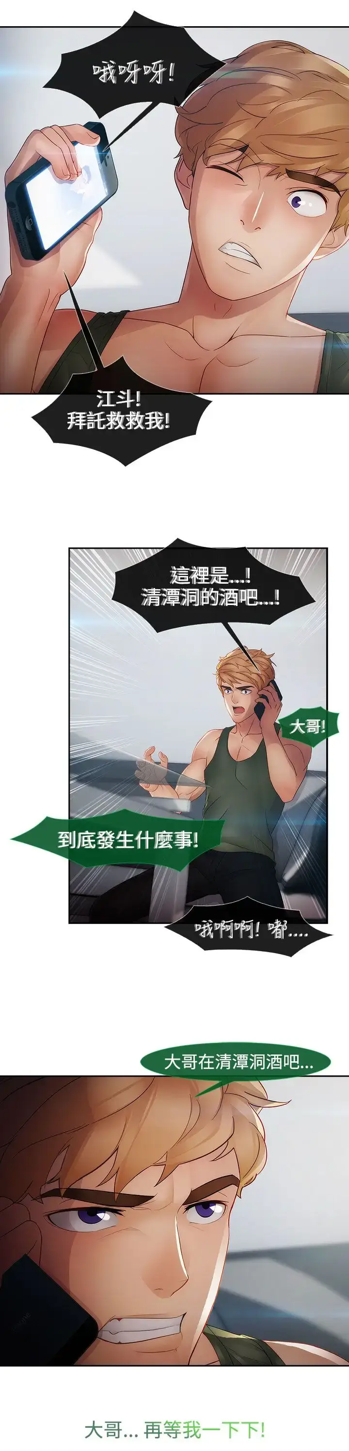 漫画《淑女花苑<第3季>》第11话第47张图