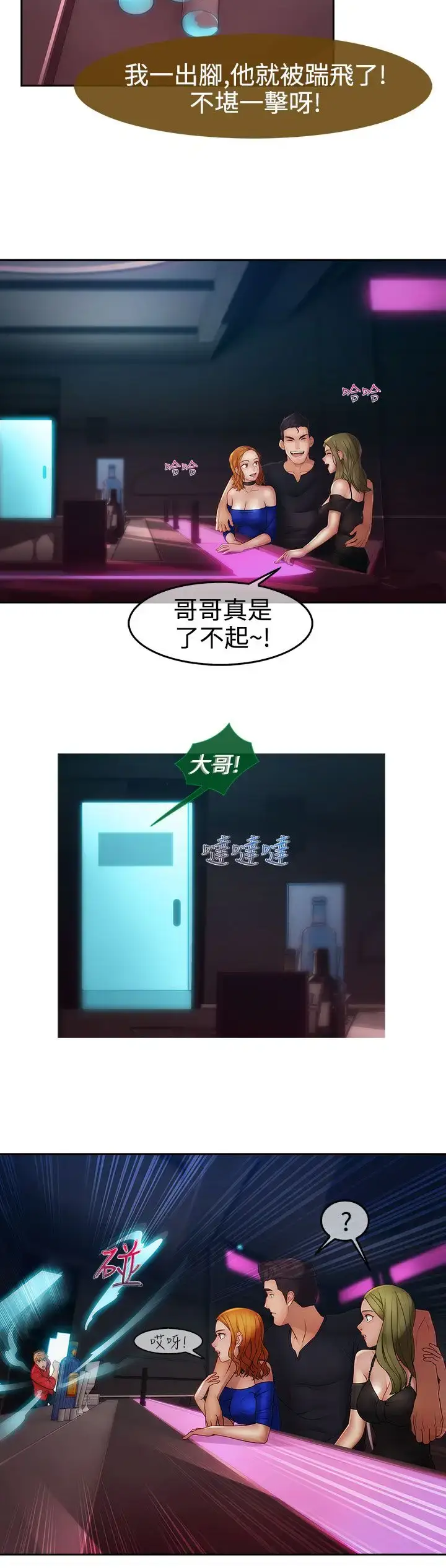 漫画《淑女花苑<第3季>》第11话第53张图