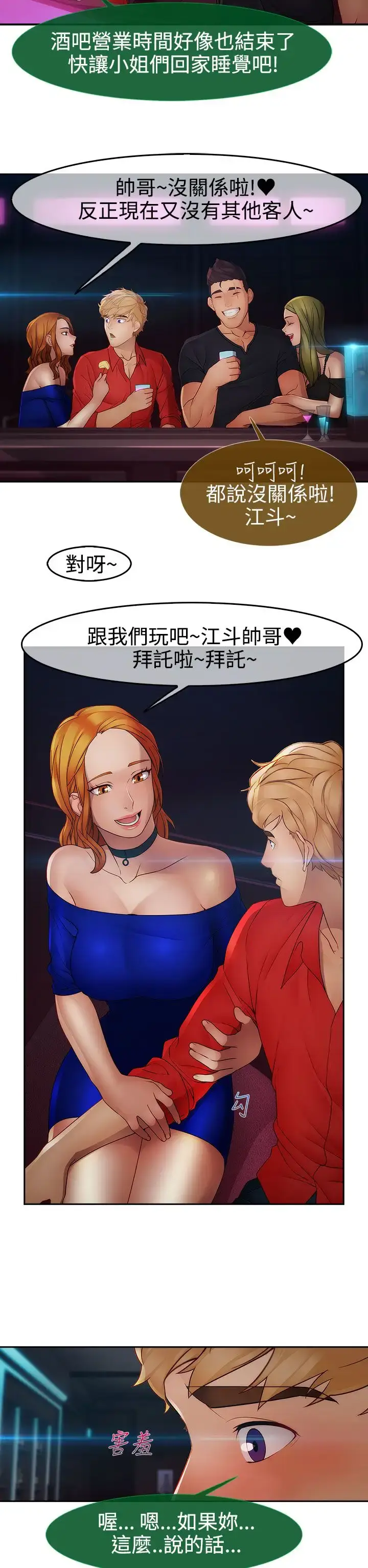 漫画《淑女花苑<第3季>》第11话第67张图