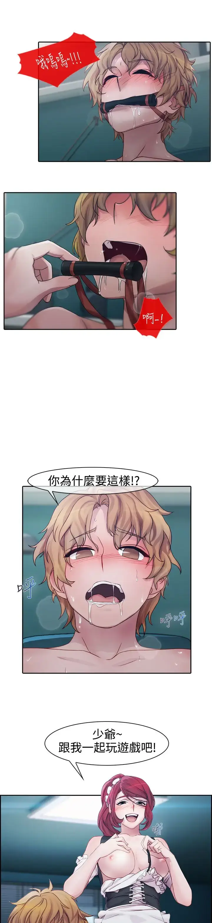 漫画《淑女花苑<第3季>》第11话第7张图