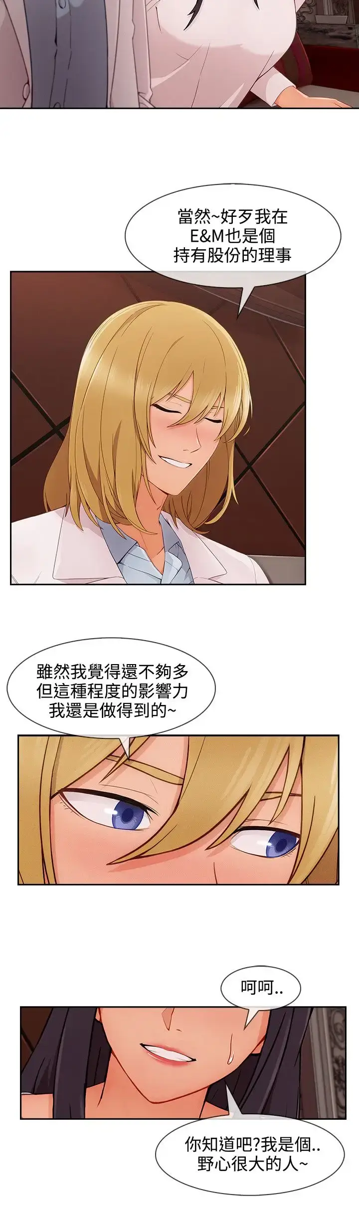 漫画《淑女花苑<第3季>》第30话第13张图