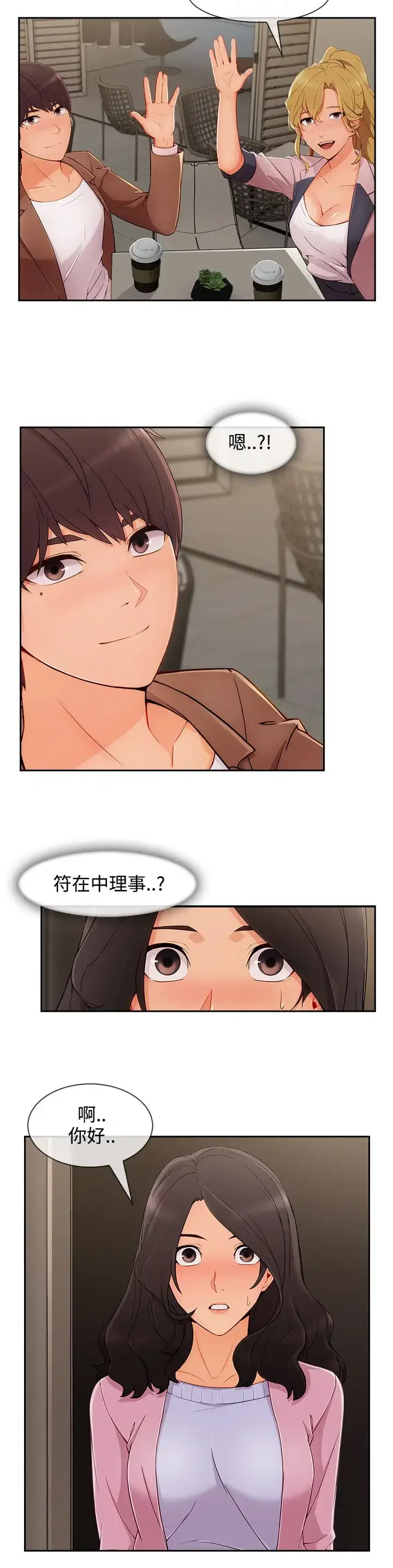 漫画《淑女花苑<第3季>》第30话第2张图
