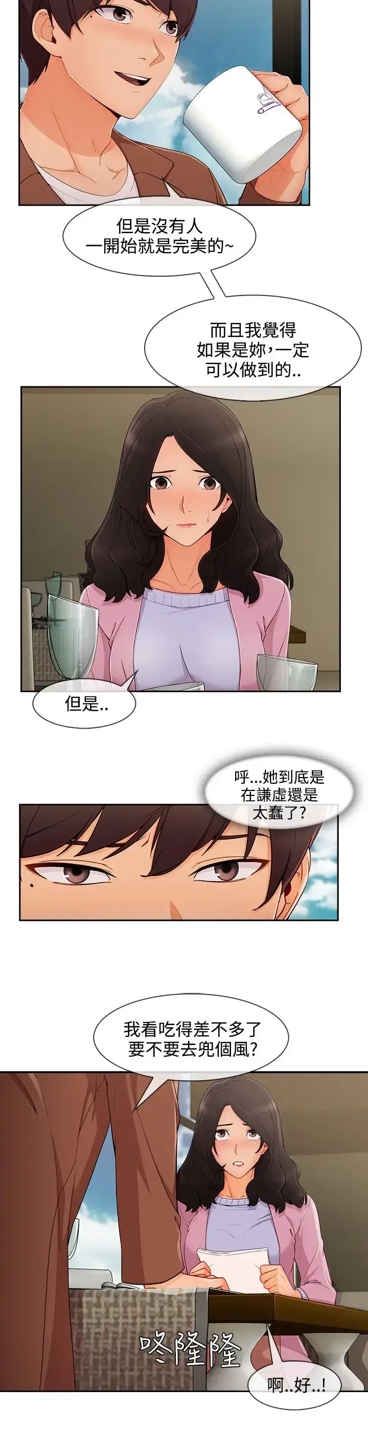 漫画《淑女花苑<第3季>》第30话第8张图