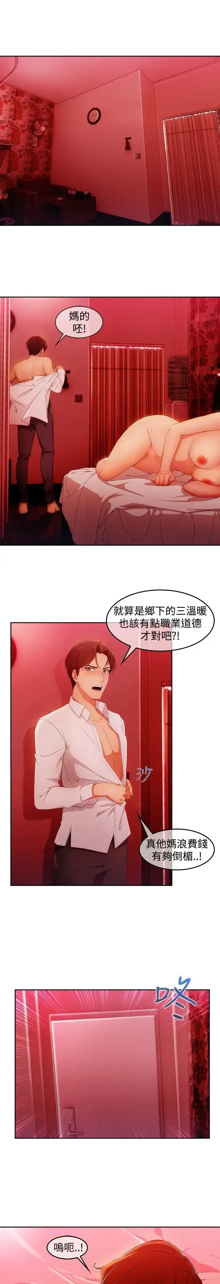 漫画《淑女花苑<第3季>》第3季第1话第4张图