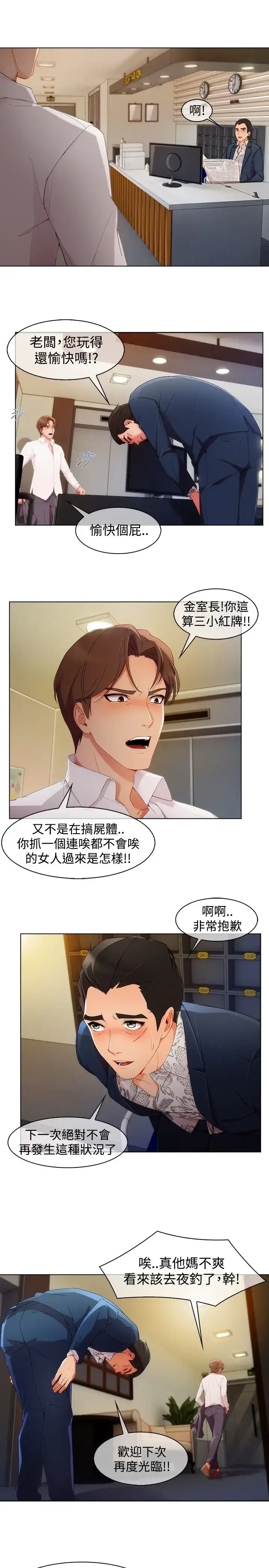 漫画《淑女花苑<第3季>》第3季第1话第6张图