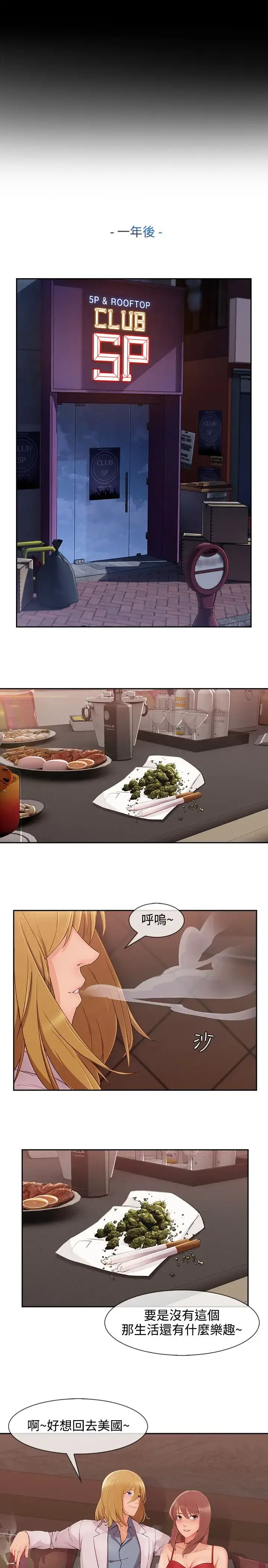 漫画《淑女花苑<第3季>》第26话第13张图