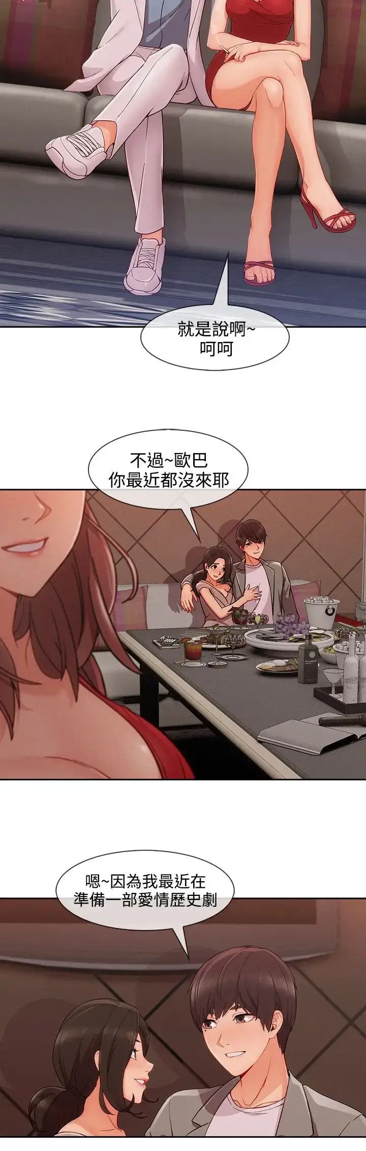 漫画《淑女花苑<第3季>》第26话第14张图