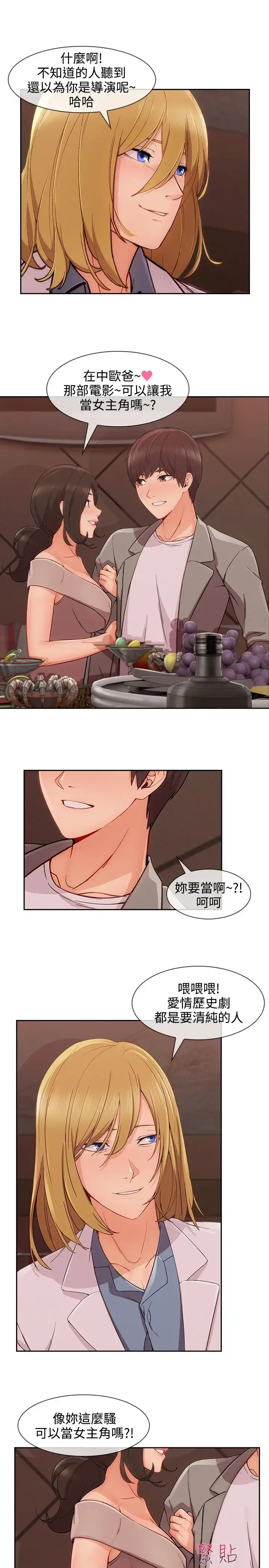 漫画《淑女花苑<第3季>》第26话第15张图