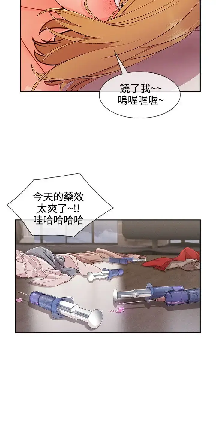 漫画《淑女花苑<第3季>》第26话第23张图