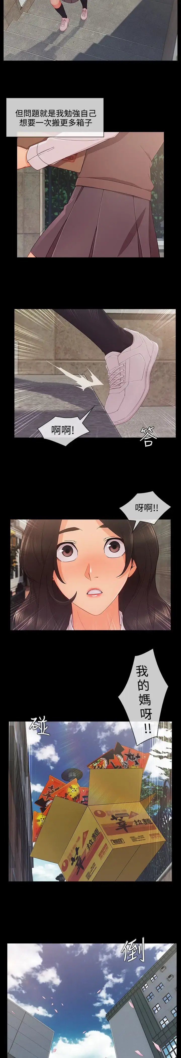 漫画《淑女花苑<第3季>》第26话第8张图