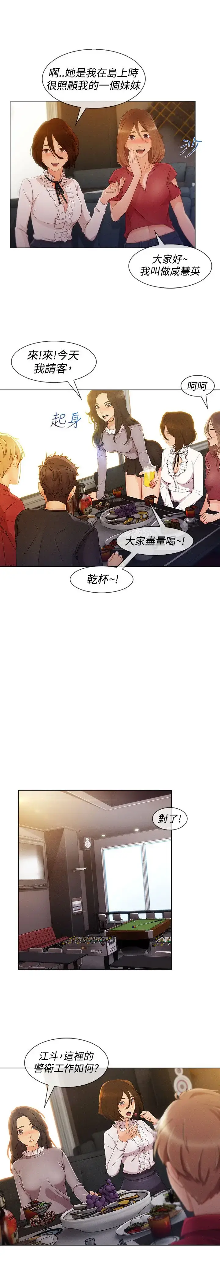 漫画《淑女花苑<第3季>》第8话第11张图