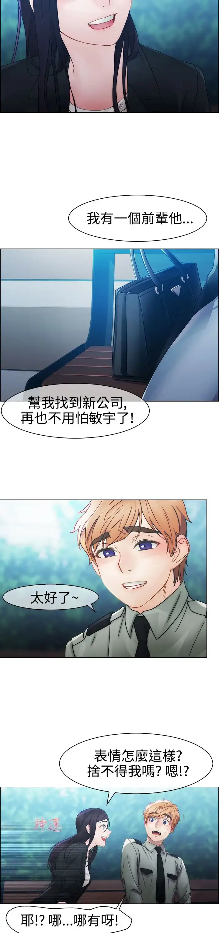 漫画《淑女花苑<第3季>》第8话第14张图
