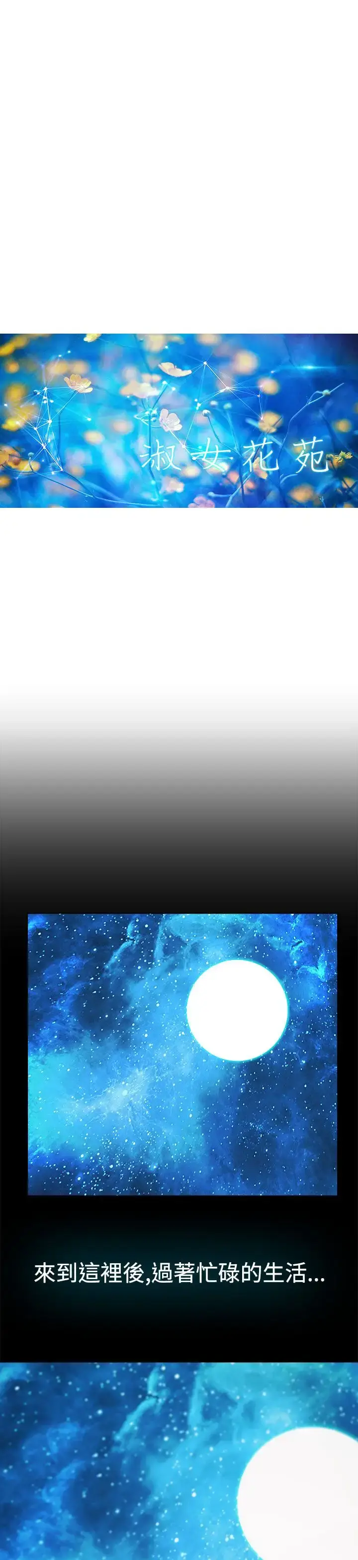 漫画《淑女花苑<第3季>》第8话第19张图