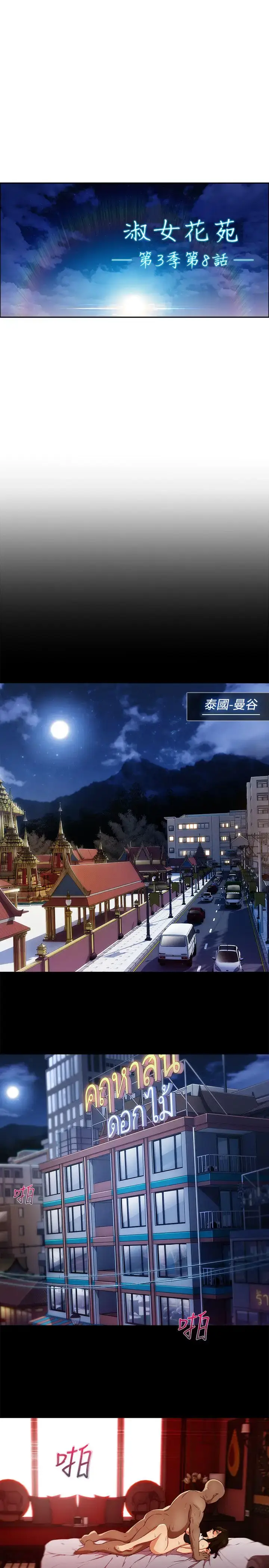 漫画《淑女花苑<第3季>》第8话第21张图