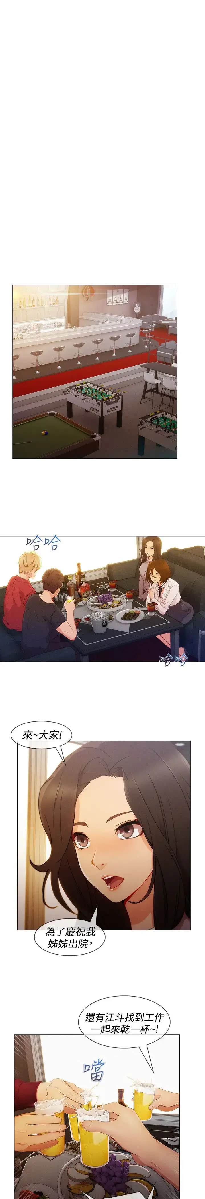 漫画《淑女花苑<第3季>》第8话第3张图