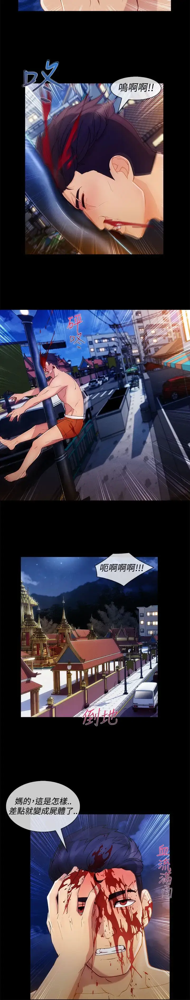 漫画《淑女花苑<第3季>》第8话第35张图