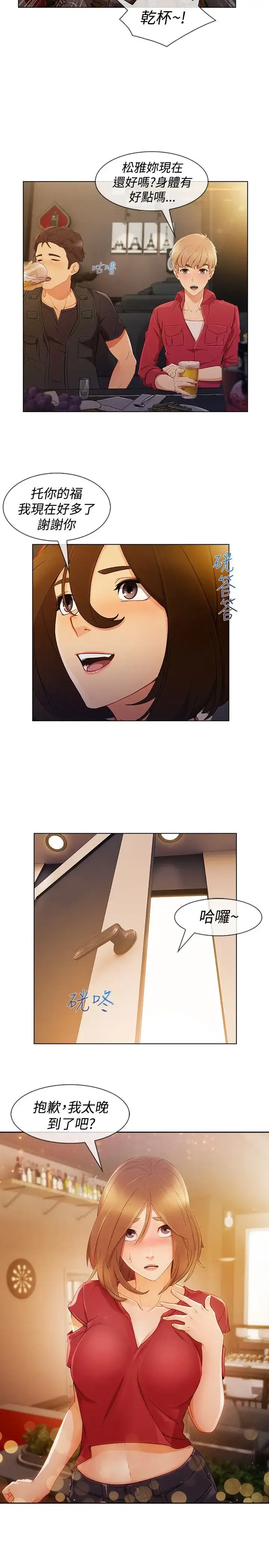 漫画《淑女花苑<第3季>》第8话第6张图