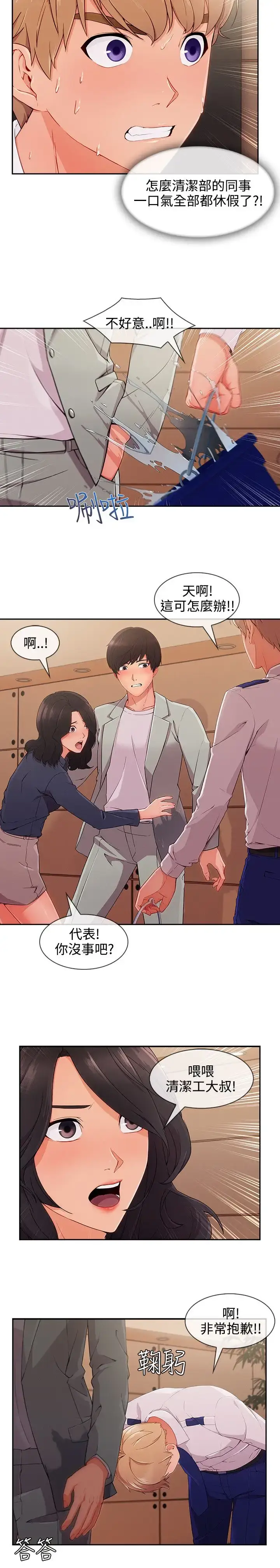 漫画《淑女花苑<第3季>》第31话第10张图