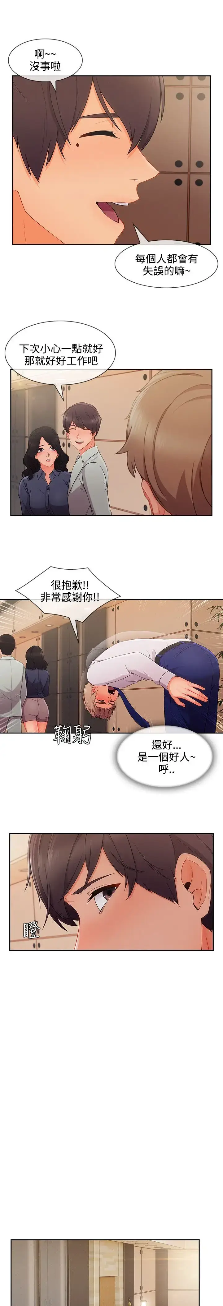 漫画《淑女花苑<第3季>》第31话第11张图