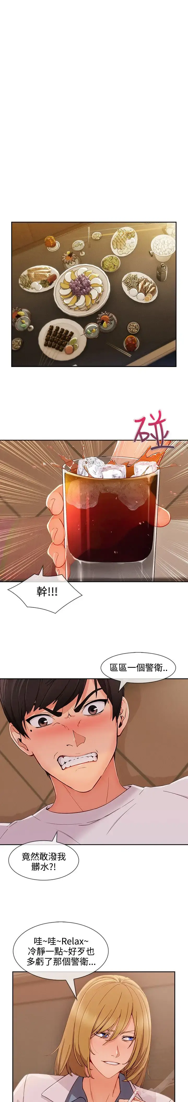漫画《淑女花苑<第3季>》第31话第15张图