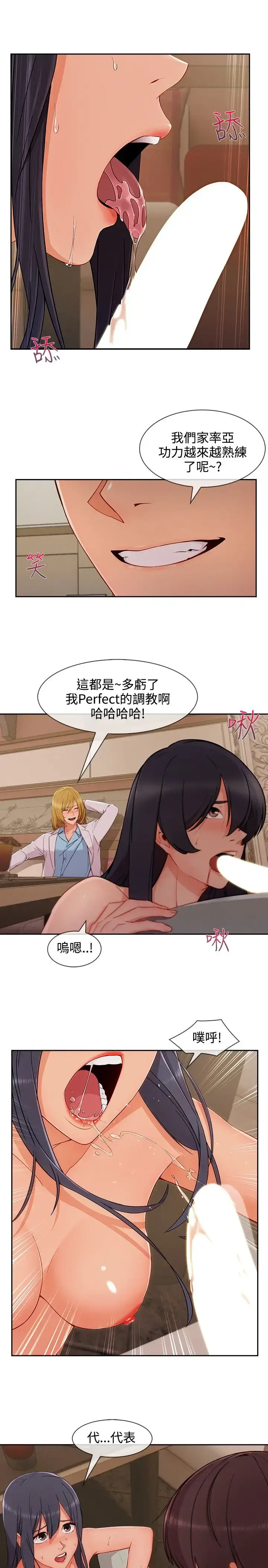 漫画《淑女花苑<第3季>》第31话第17张图