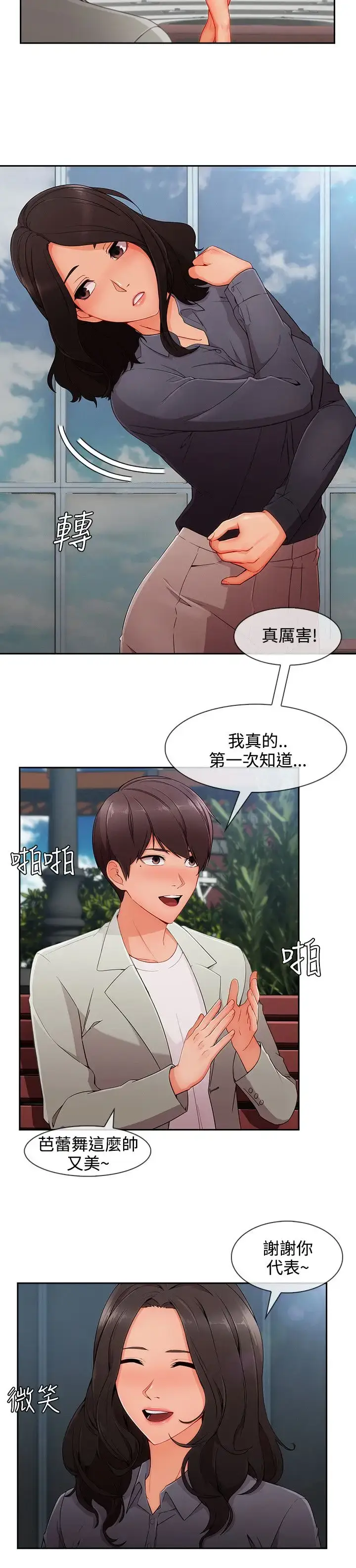 漫画《淑女花苑<第3季>》第31话第2张图
