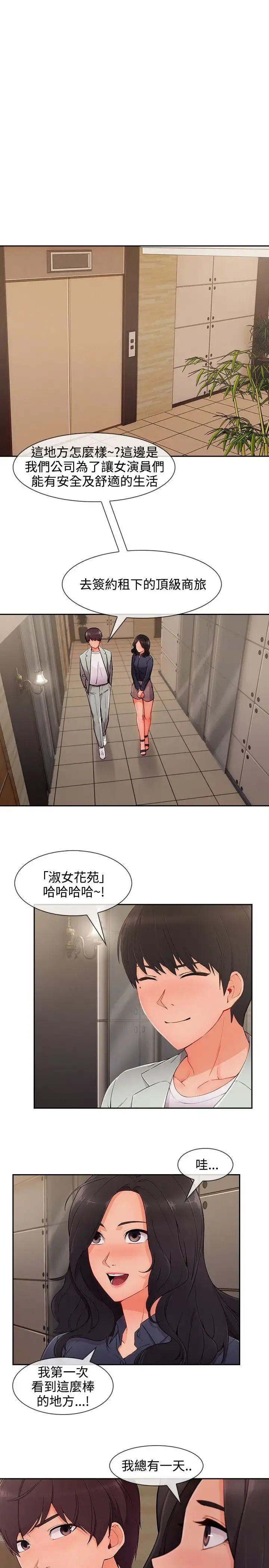 漫画《淑女花苑<第3季>》第31话第3张图