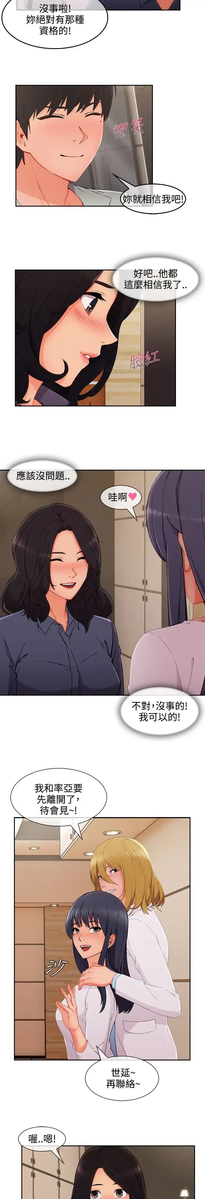 漫画《淑女花苑<第3季>》第31话第7张图