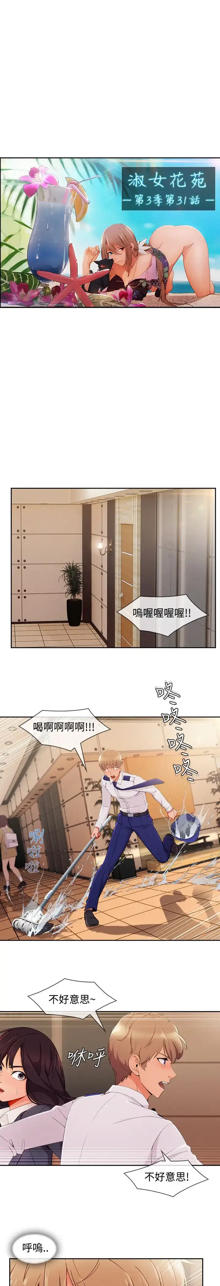 漫画《淑女花苑<第3季>》第31话第9张图