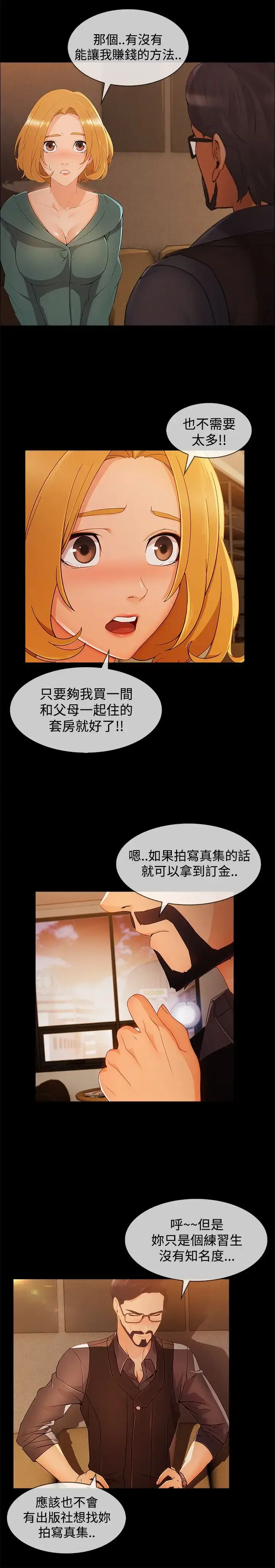 漫画《淑女花苑<第3季>》第13话第21张图