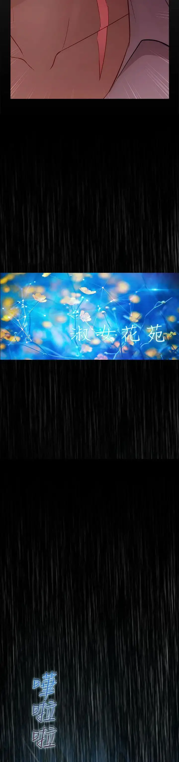 漫画《淑女花苑<第3季>》第13话第22张图