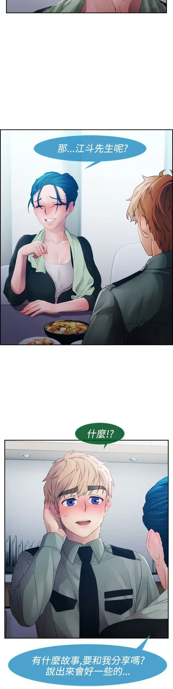 漫画《淑女花苑<第3季>》第13话第26张图