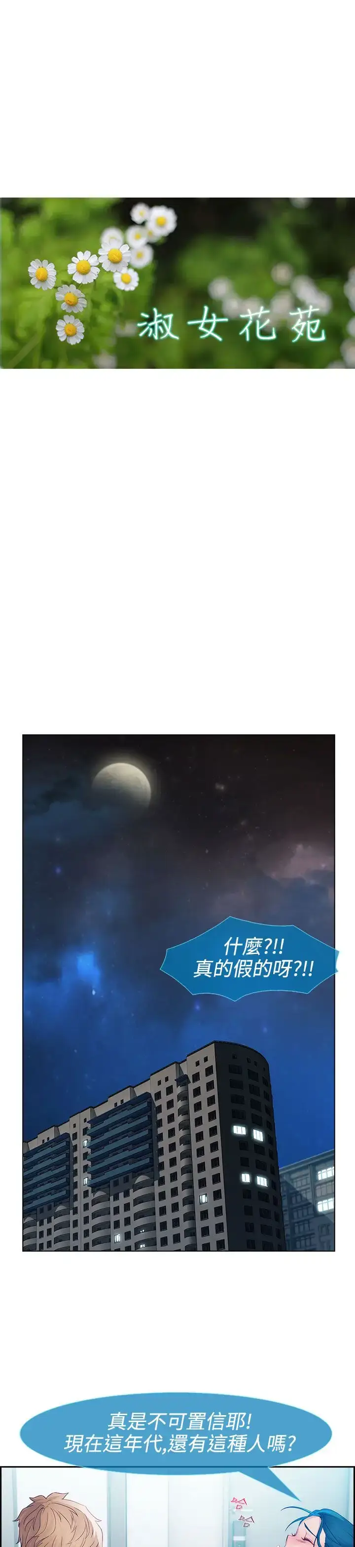 漫画《淑女花苑<第3季>》第13话第30张图