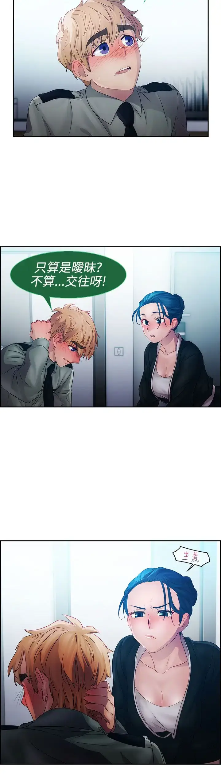 漫画《淑女花苑<第3季>》第13话第51张图