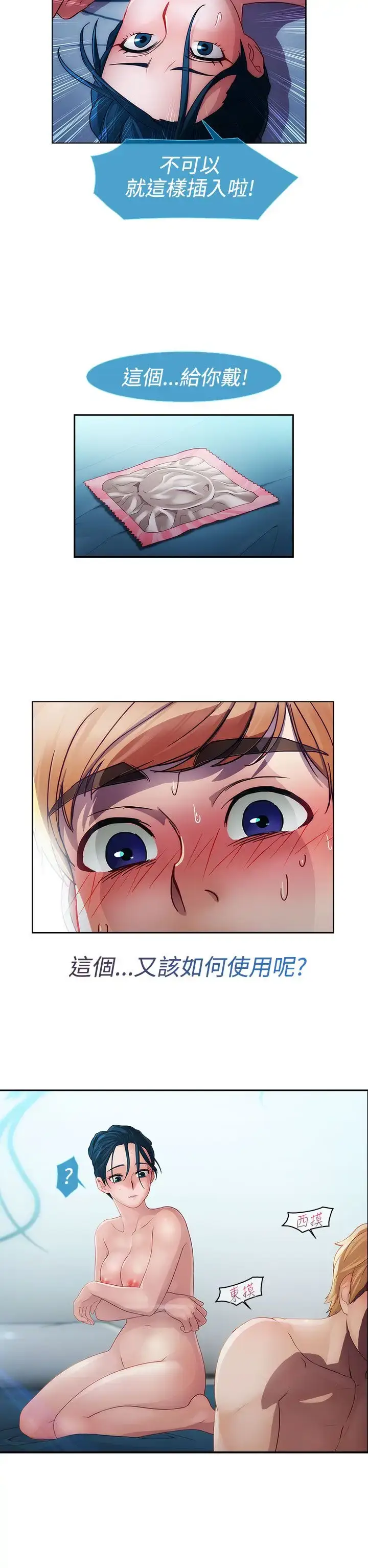 漫画《淑女花苑<第3季>》第13话第74张图