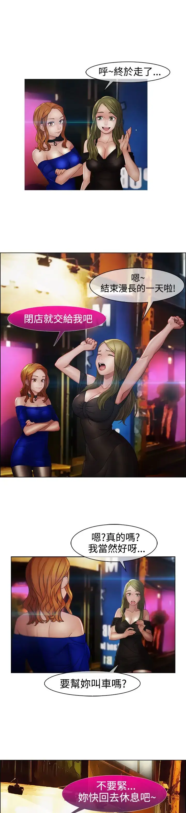 漫画《淑女花苑<第3季>》第12话第11张图