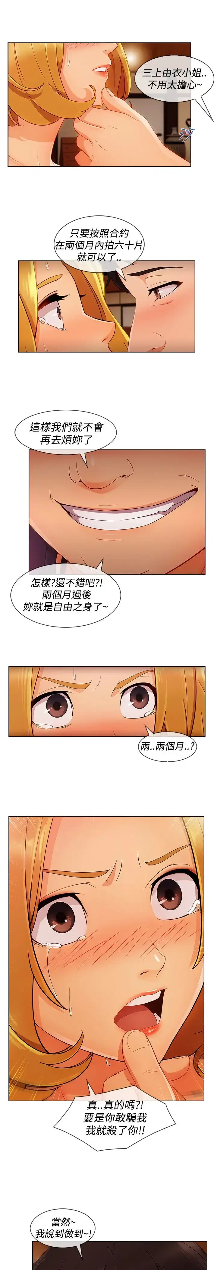 漫画《淑女花苑<第3季>》第12话第13张图