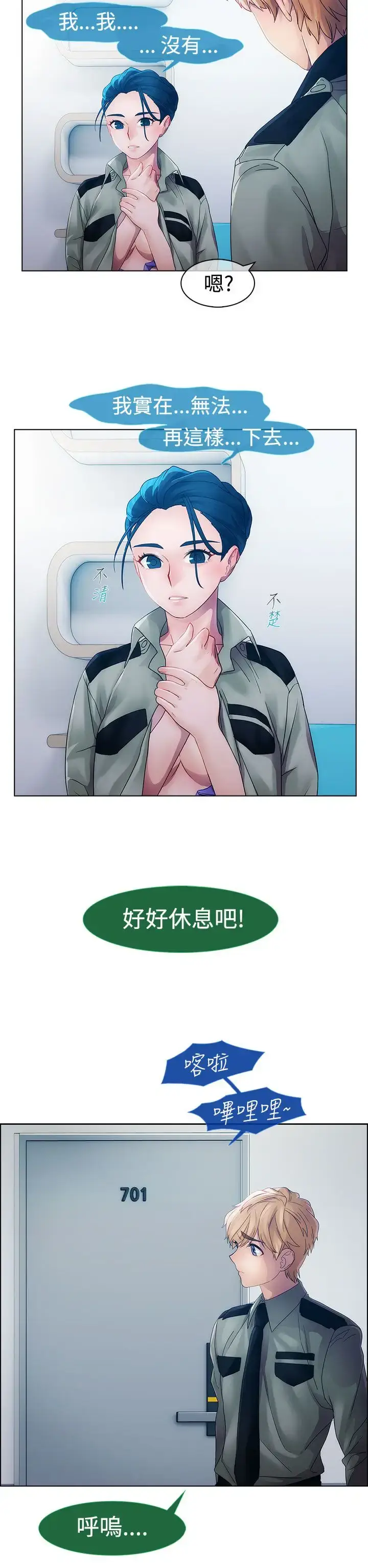 漫画《淑女花苑<第3季>》第12话第29张图