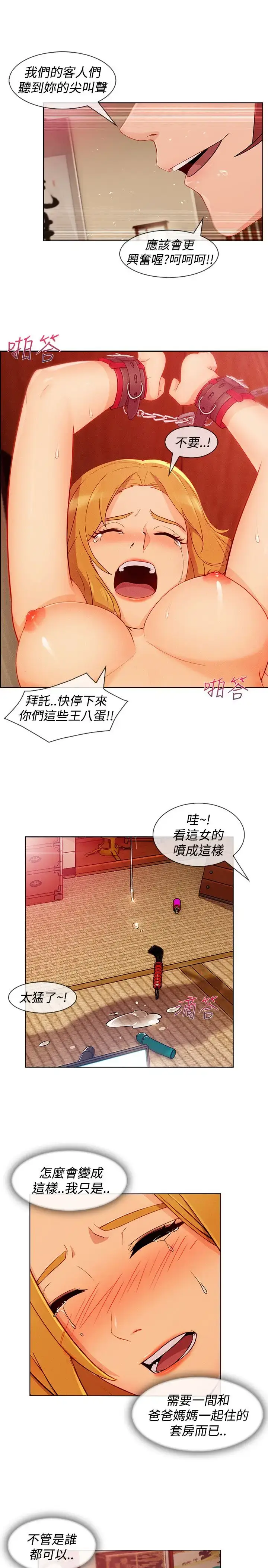 漫画《淑女花苑<第3季>》第12话第45张图
