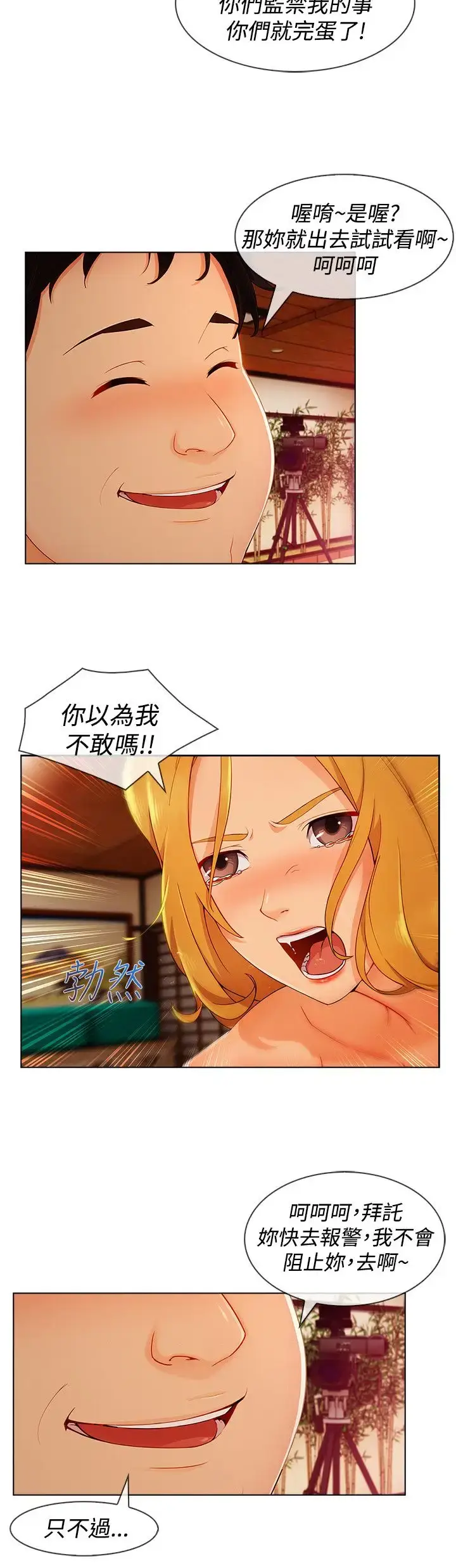 漫画《淑女花苑<第3季>》第12话第6张图